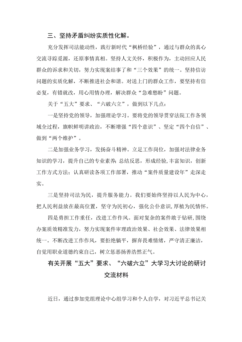 2023关于五大要求六破六立专题研讨材料最新精选版【15篇】.docx_第2页