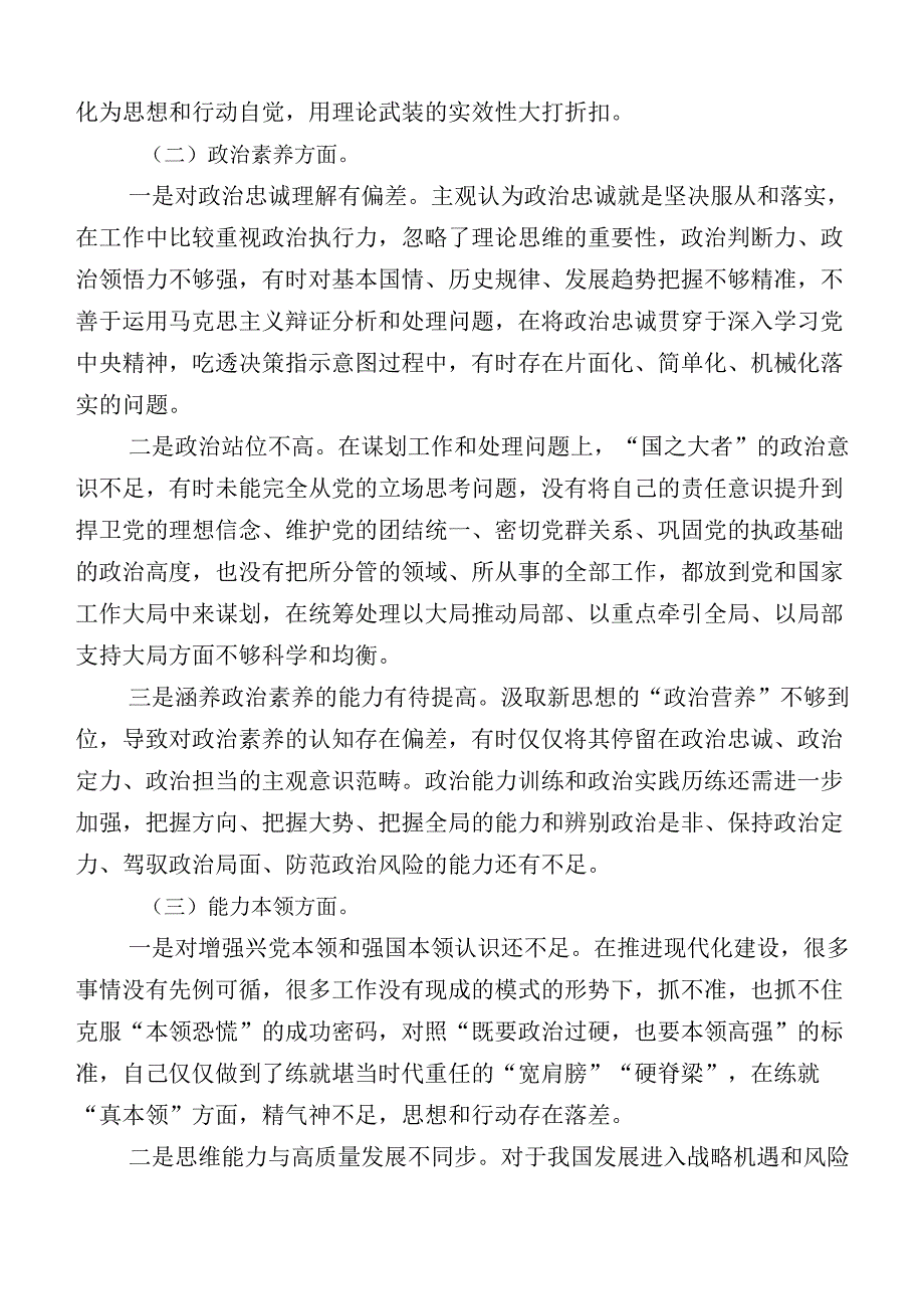 10篇汇编2023年某局长主题教育专题生活会对照六个方面对照研讨发言(1).docx_第2页