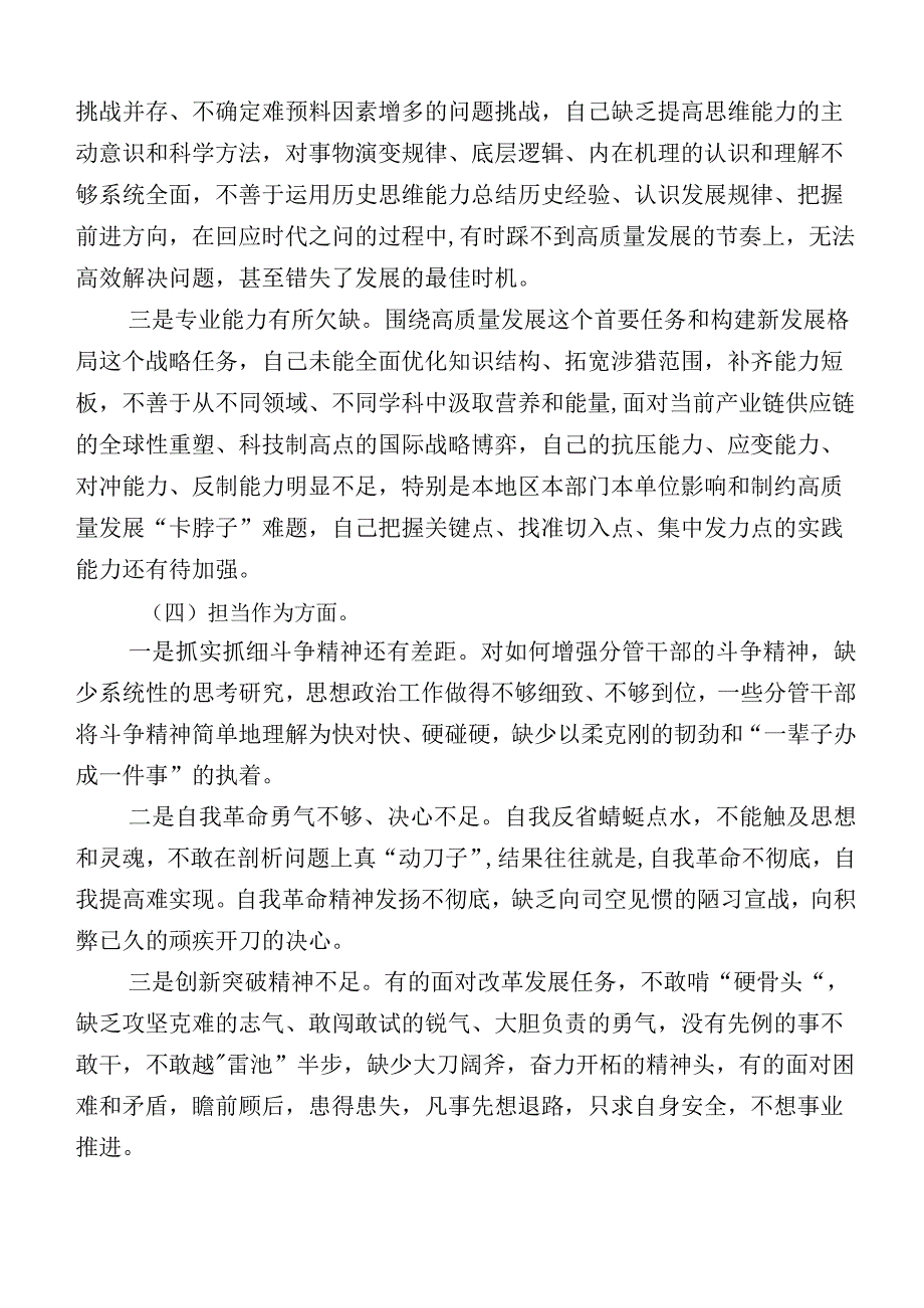 10篇汇编2023年某局长主题教育专题生活会对照六个方面对照研讨发言(1).docx_第3页