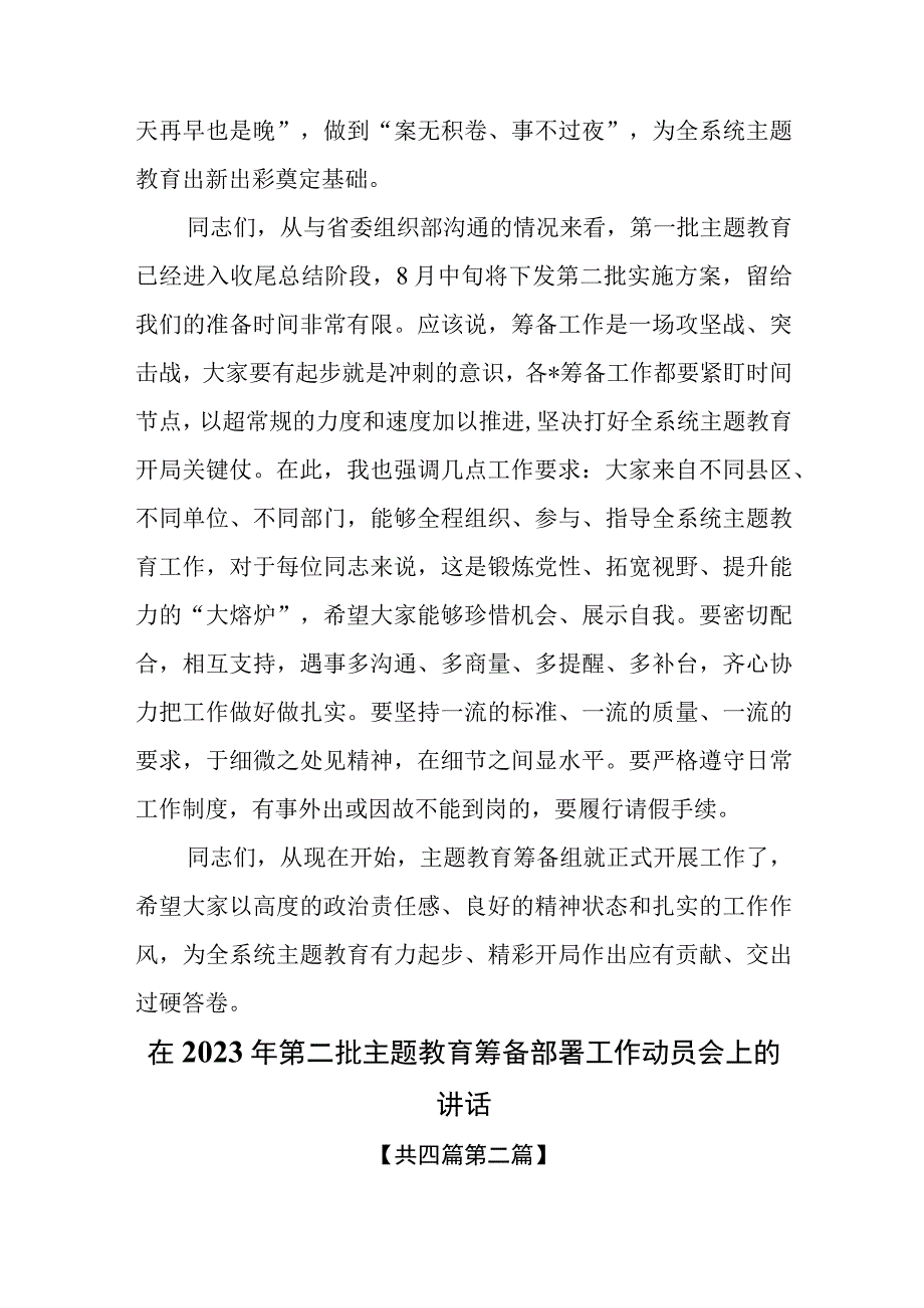 （4篇）在2023年第二批主题教育筹备部署工作动员会上的讲话.docx_第3页