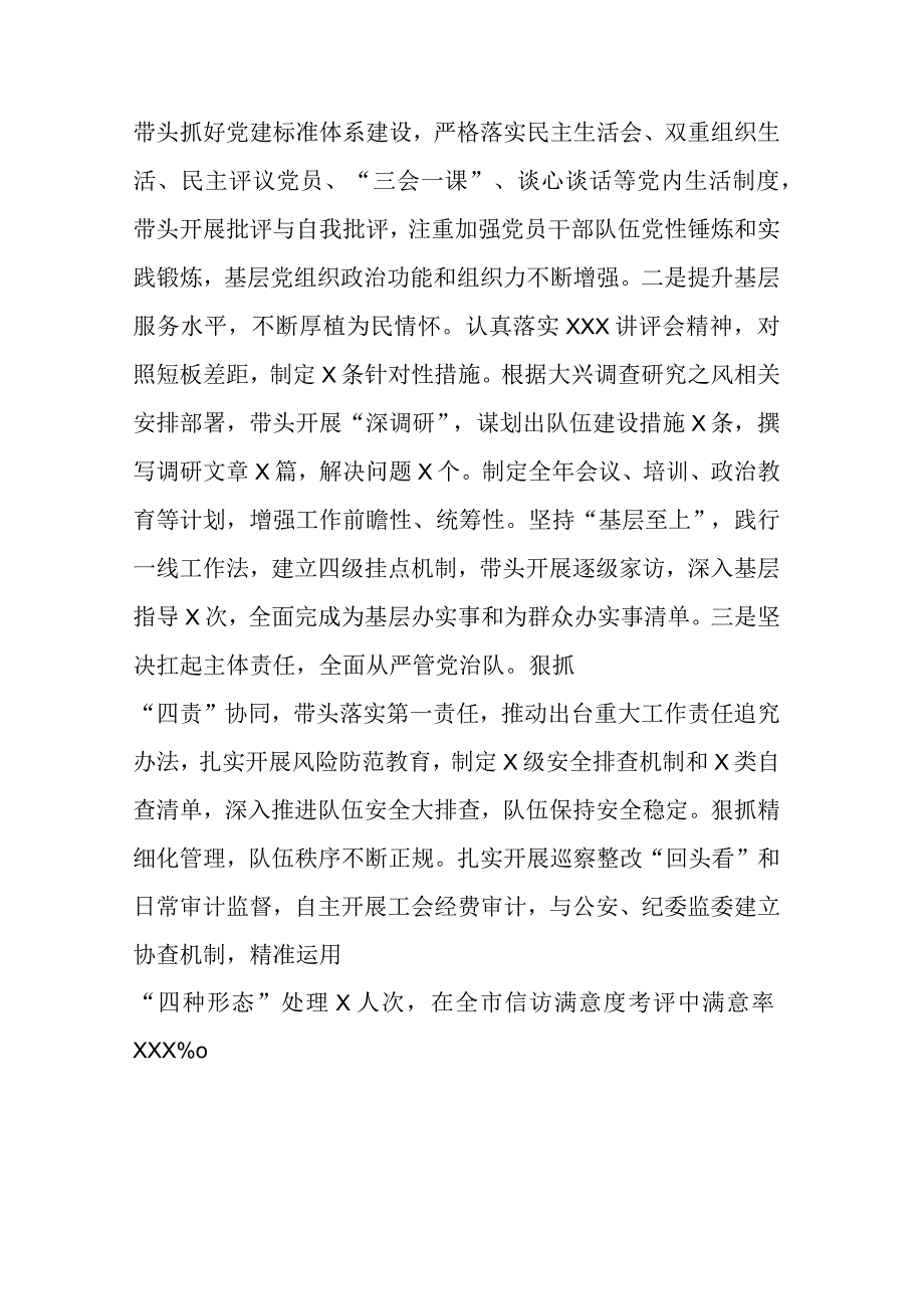 2023年主题教育学思想、强党性、重实践、建新功专题民主生活会“六个方面”对照检查材料.docx_第2页