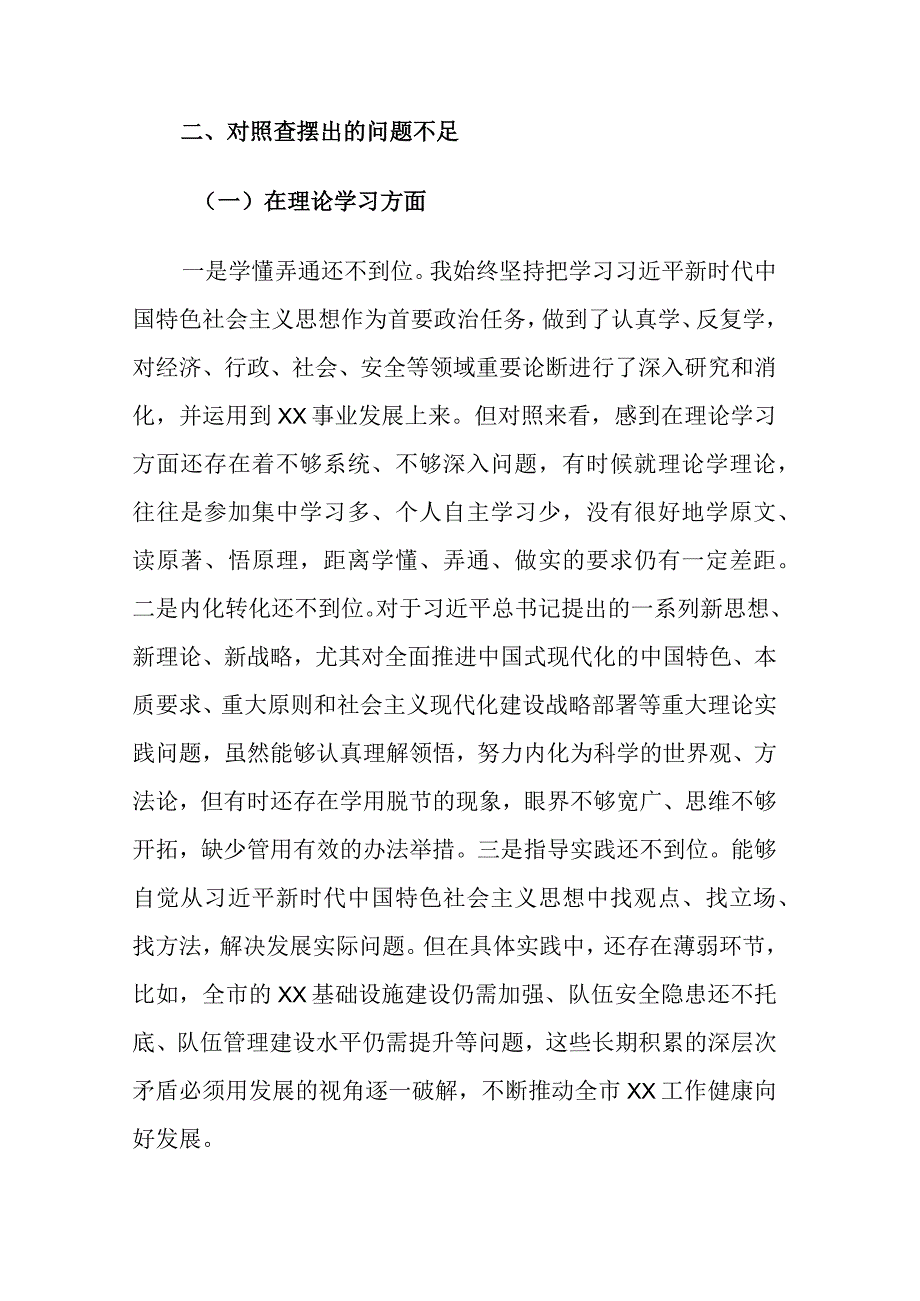 2023年主题教育学思想、强党性、重实践、建新功专题民主生活会“六个方面”对照检查材料.docx_第3页