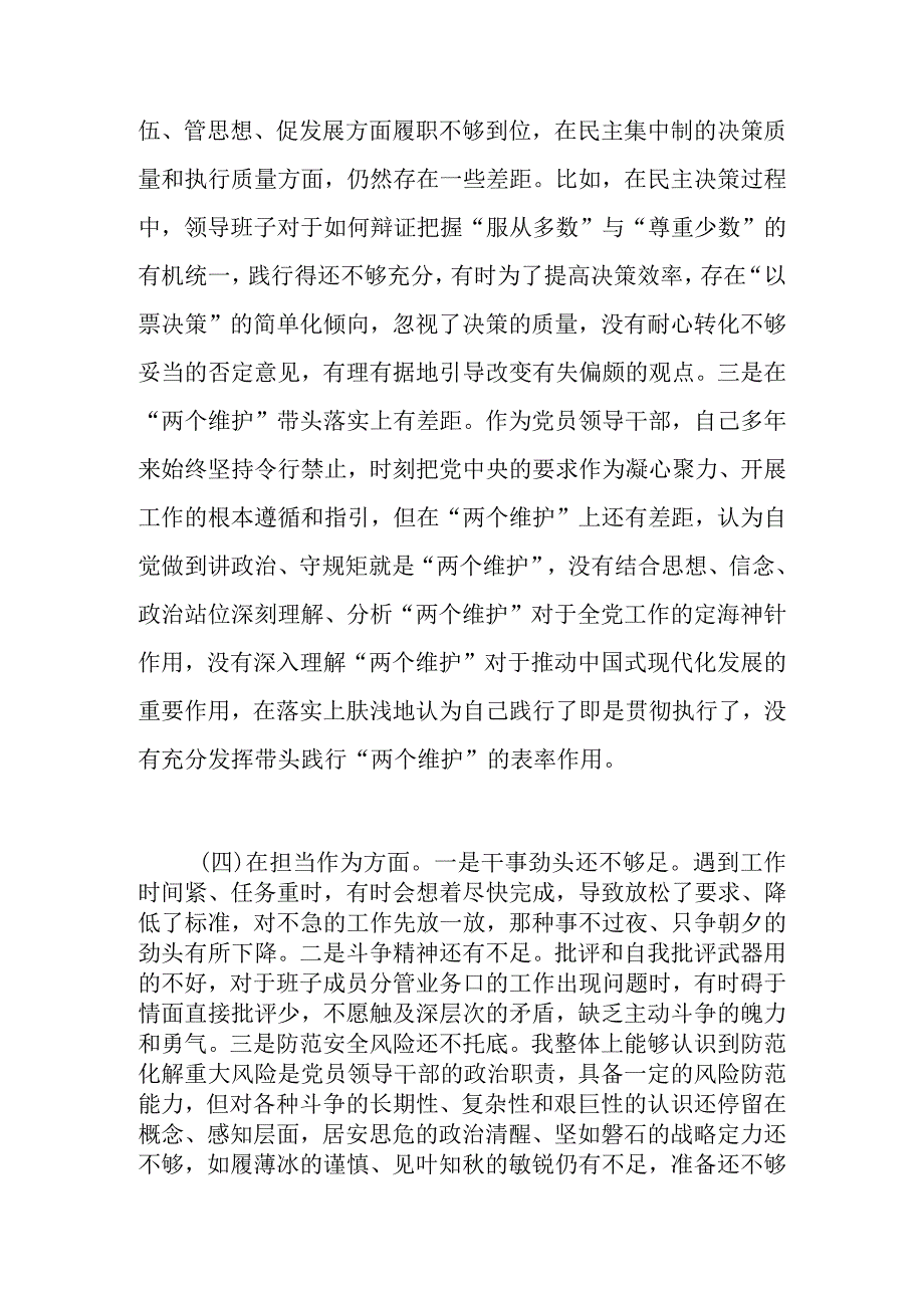 2023年主题教育专题民主生活会个人对照检查（对照理论学习等六个方面）.docx_第3页