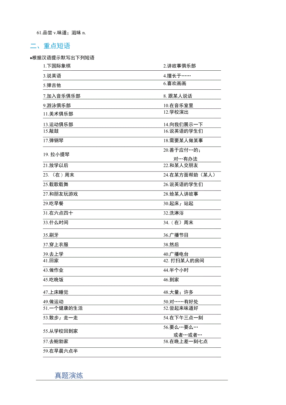 11 七年级下册 Unit 1-Unit 2 基础单词短语复习及训练（七升八）新八年级暑假衔接自学课（人教版）（含答案）.docx_第2页