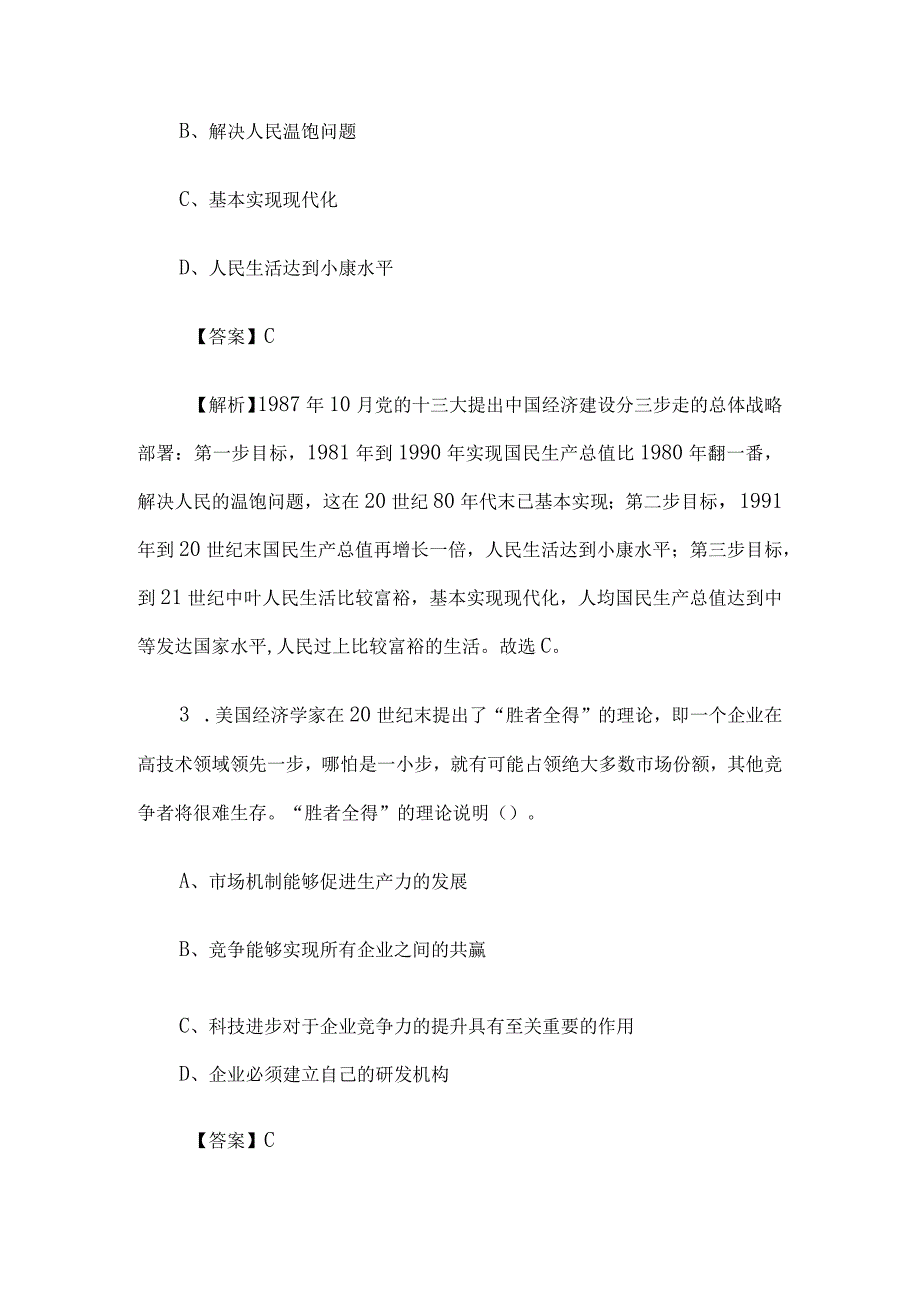 2019年广西柳州三江县事业单位招聘公共基础知识真题及答案解析.docx_第2页