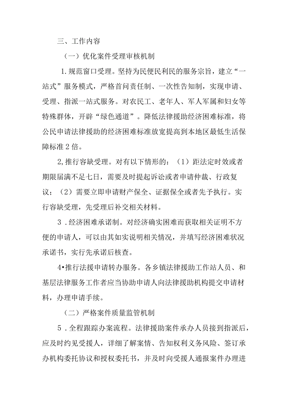 2023年XX山风景区法律援助质效提升年实施方案.docx_第2页