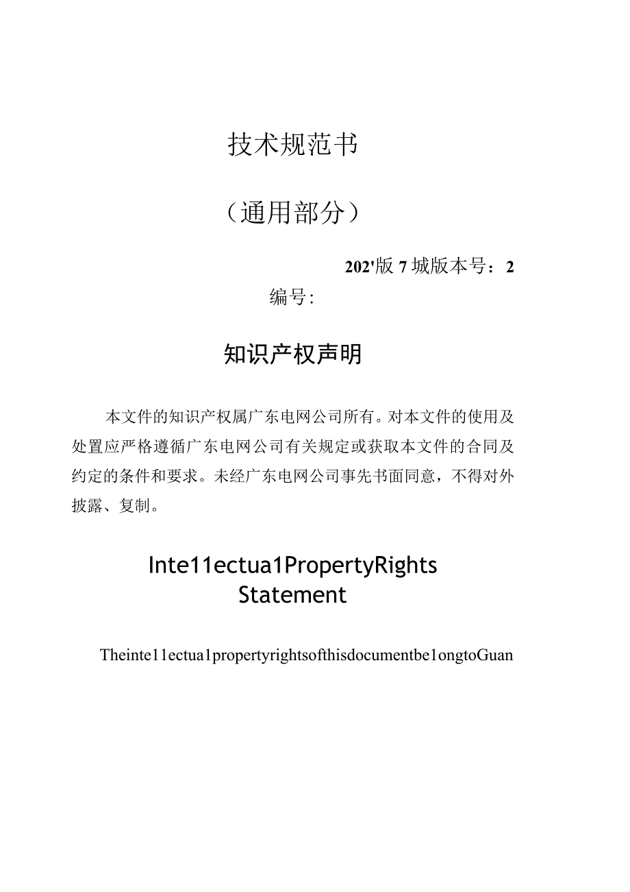 铝镁合金管型母线技术规范书（通用部分）.docx_第1页