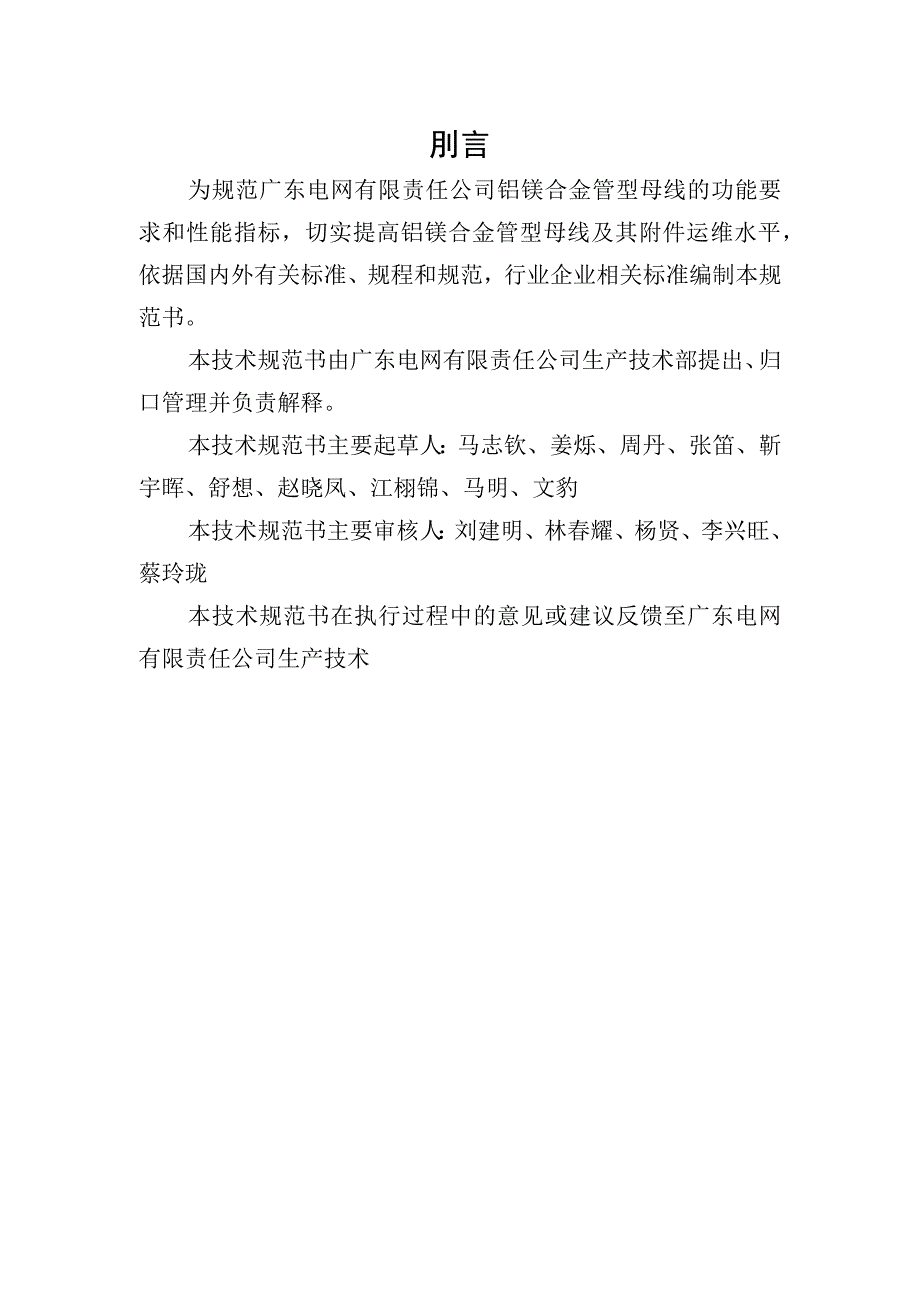 铝镁合金管型母线技术规范书（通用部分）.docx_第3页