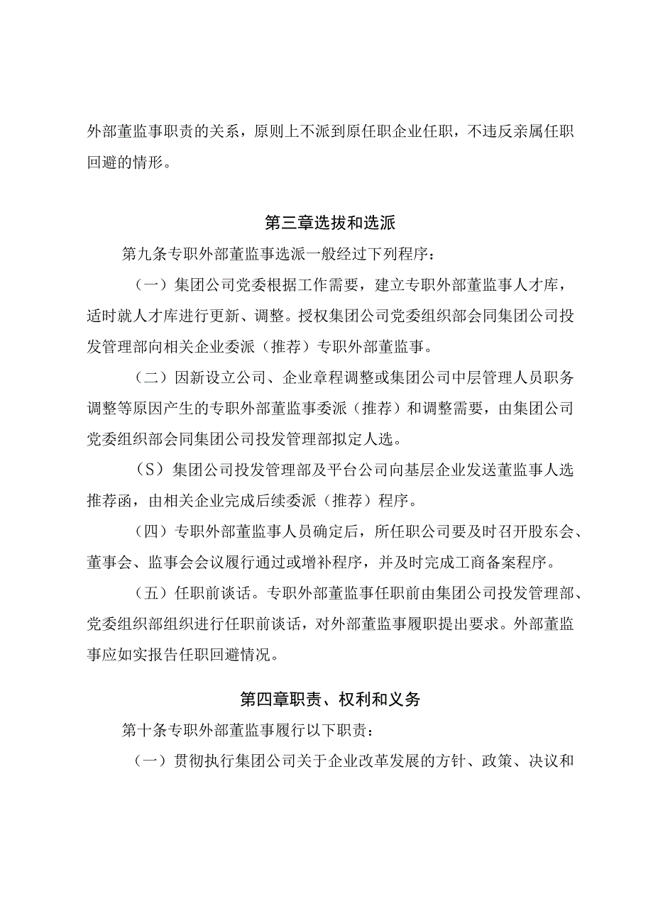 集团所属企业专职外部董监事管理办法.docx_第3页