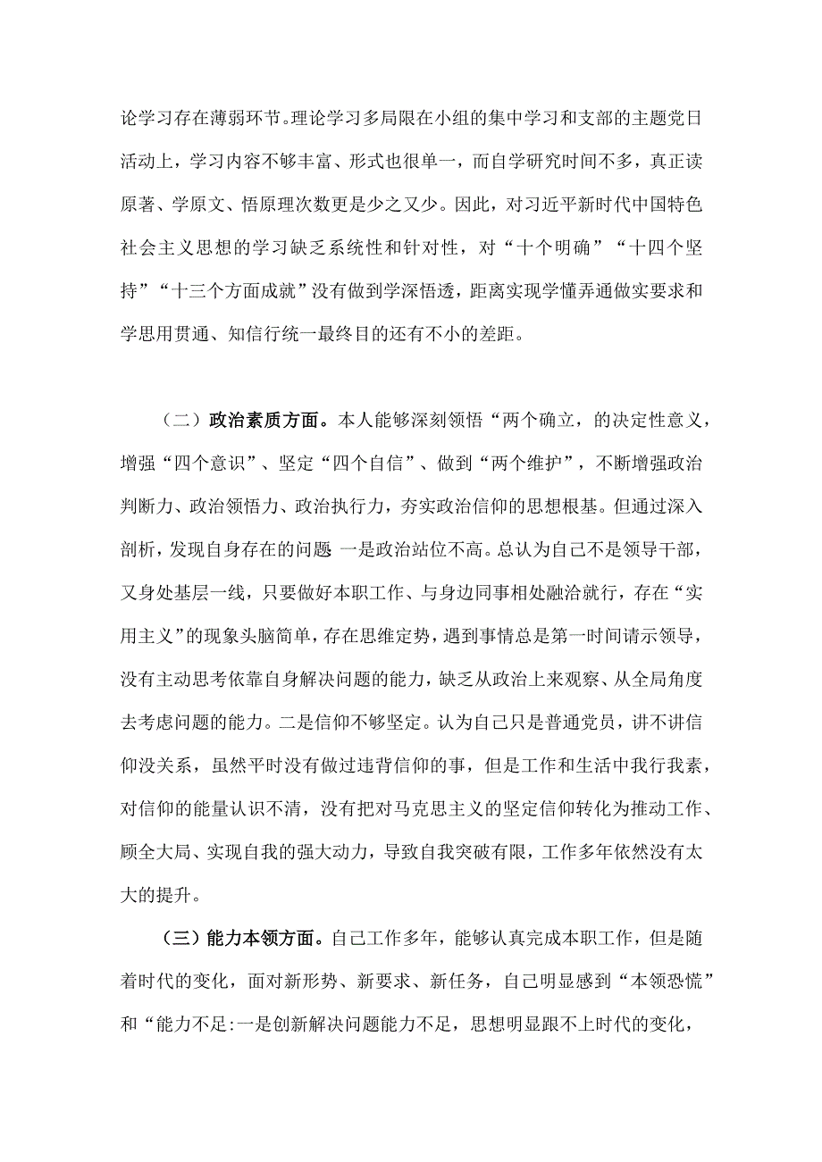 2023年“学思想、强党性、重实践、建新功”对照理论学习、能力本领、担当作为、廉洁自律等“六个方面”检查发言材料3份.docx_第2页