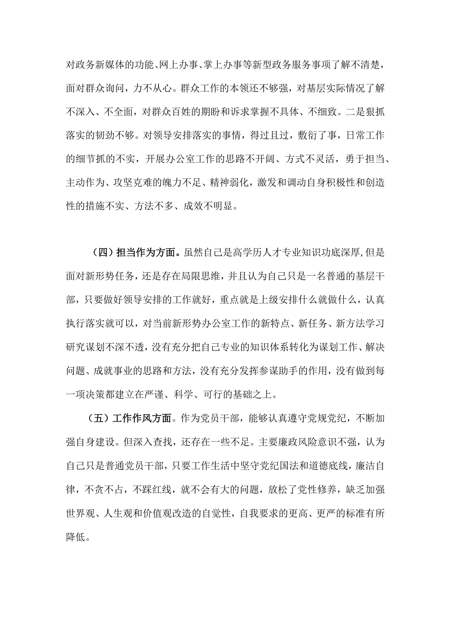 2023年“学思想、强党性、重实践、建新功”对照理论学习、能力本领、担当作为、廉洁自律等“六个方面”检查发言材料3份.docx_第3页