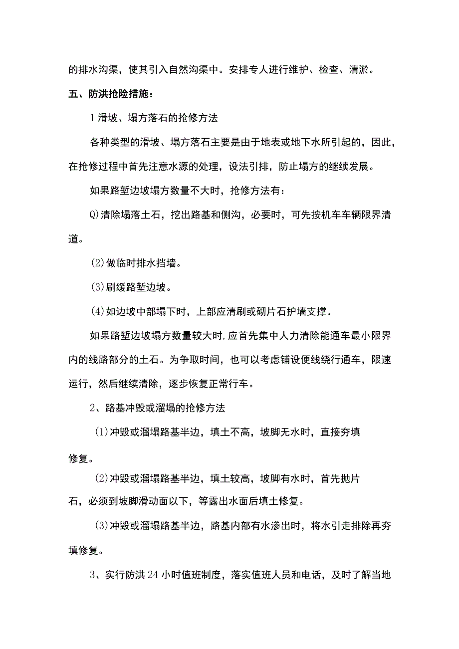 防洪防汛安全技术交底.docx_第3页