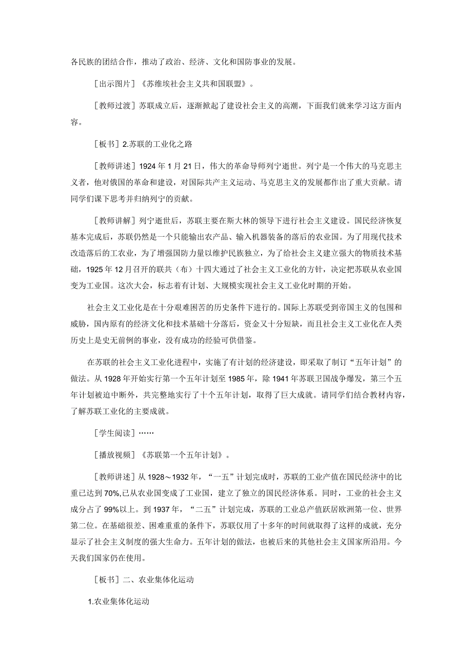 2.6《迅速崛起的苏联》教案（冀教版九年级下）.docx_第3页