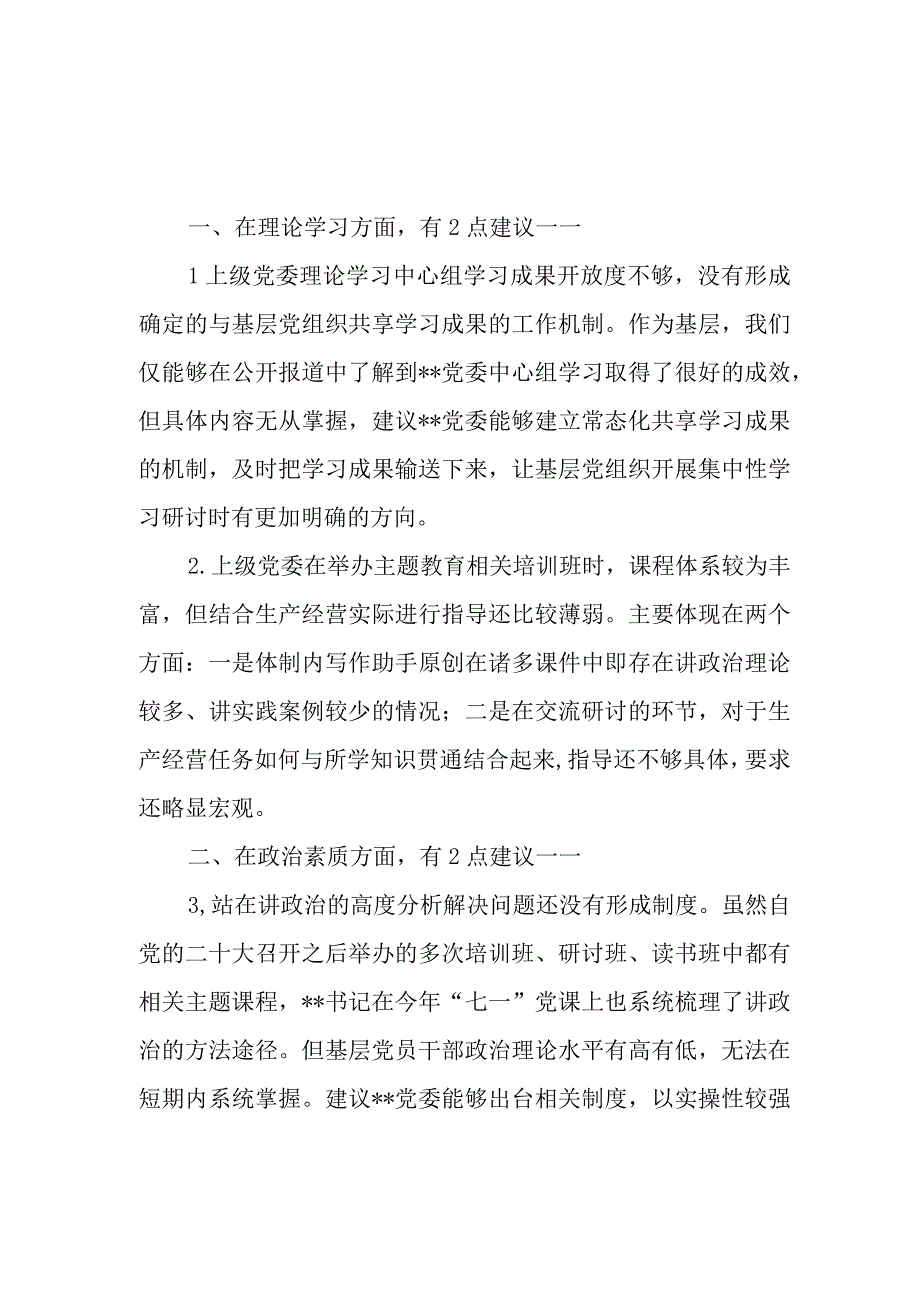 2023主题教育专题民主生活会征求的意见建议6篇.docx_第1页