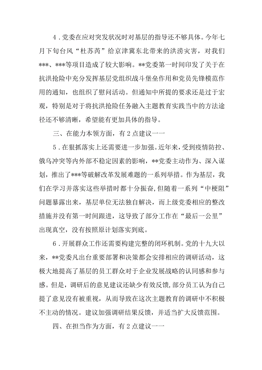 2023主题教育专题民主生活会征求的意见建议6篇.docx_第3页