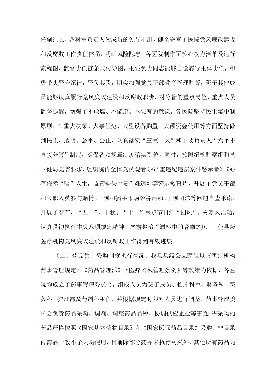 2023年医院开展医疗领域整治群众身边腐败和作风问题专项治理工作总结报告与医疗卫生机构开展党风廉政建设和反腐败工作剖析报告（两篇）.docx_第3页