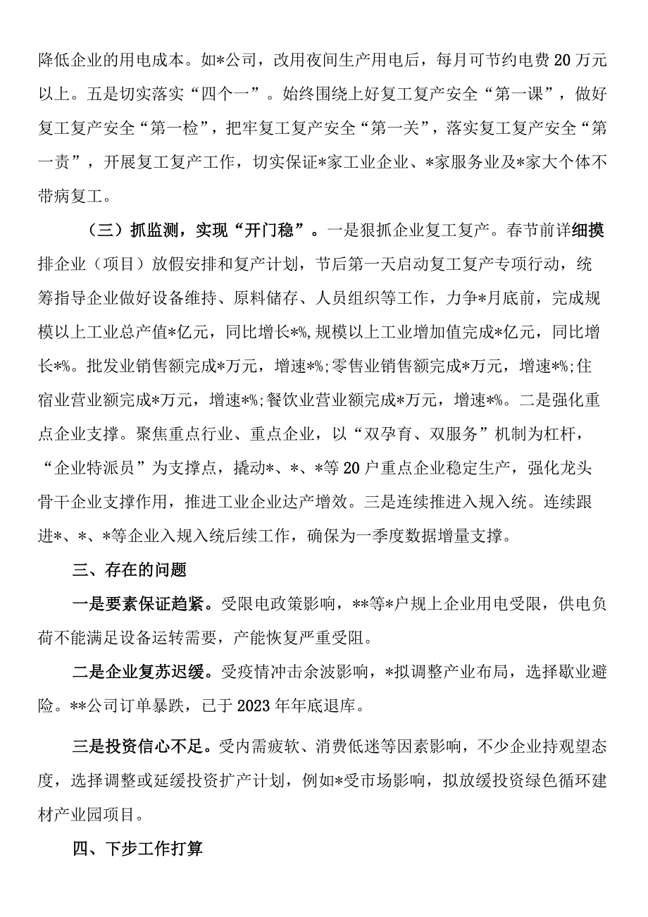 （20230726）局关于工业和服务业复工复产工作情况的报告.docx_第3页