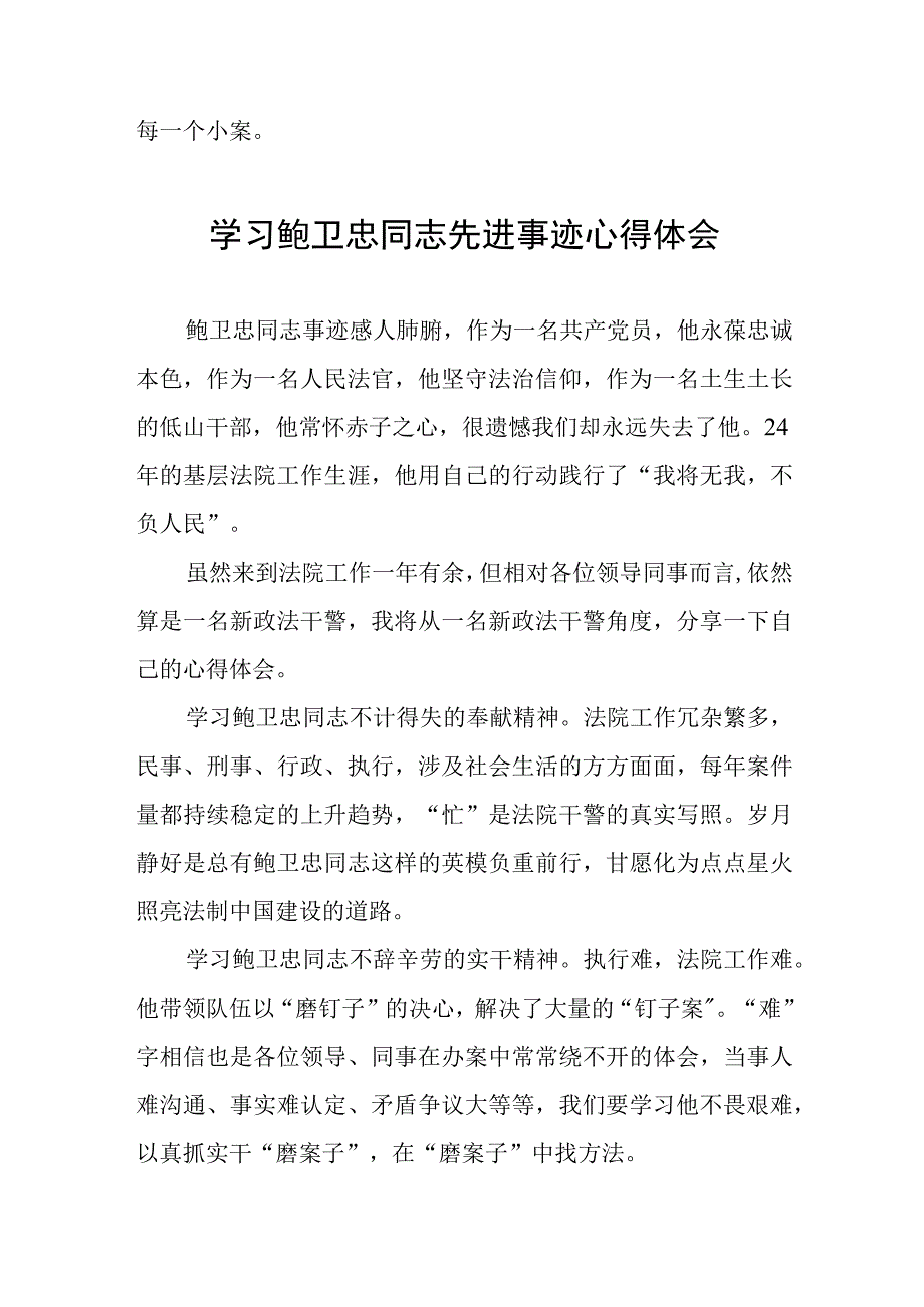 (十篇)学习鲍卫忠先进事迹有感体会.docx_第2页