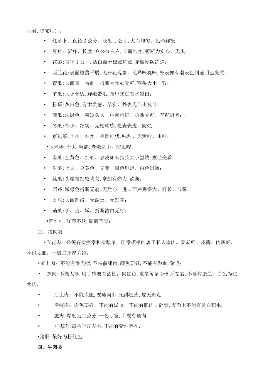 食品原料采购验收标准.docx_第2页