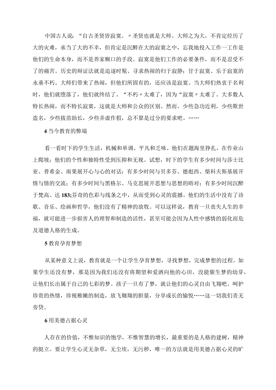 2023年大师谈教育智慧请老师们跟帖.docx_第2页