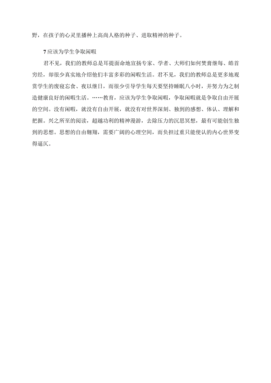 2023年大师谈教育智慧请老师们跟帖.docx_第3页