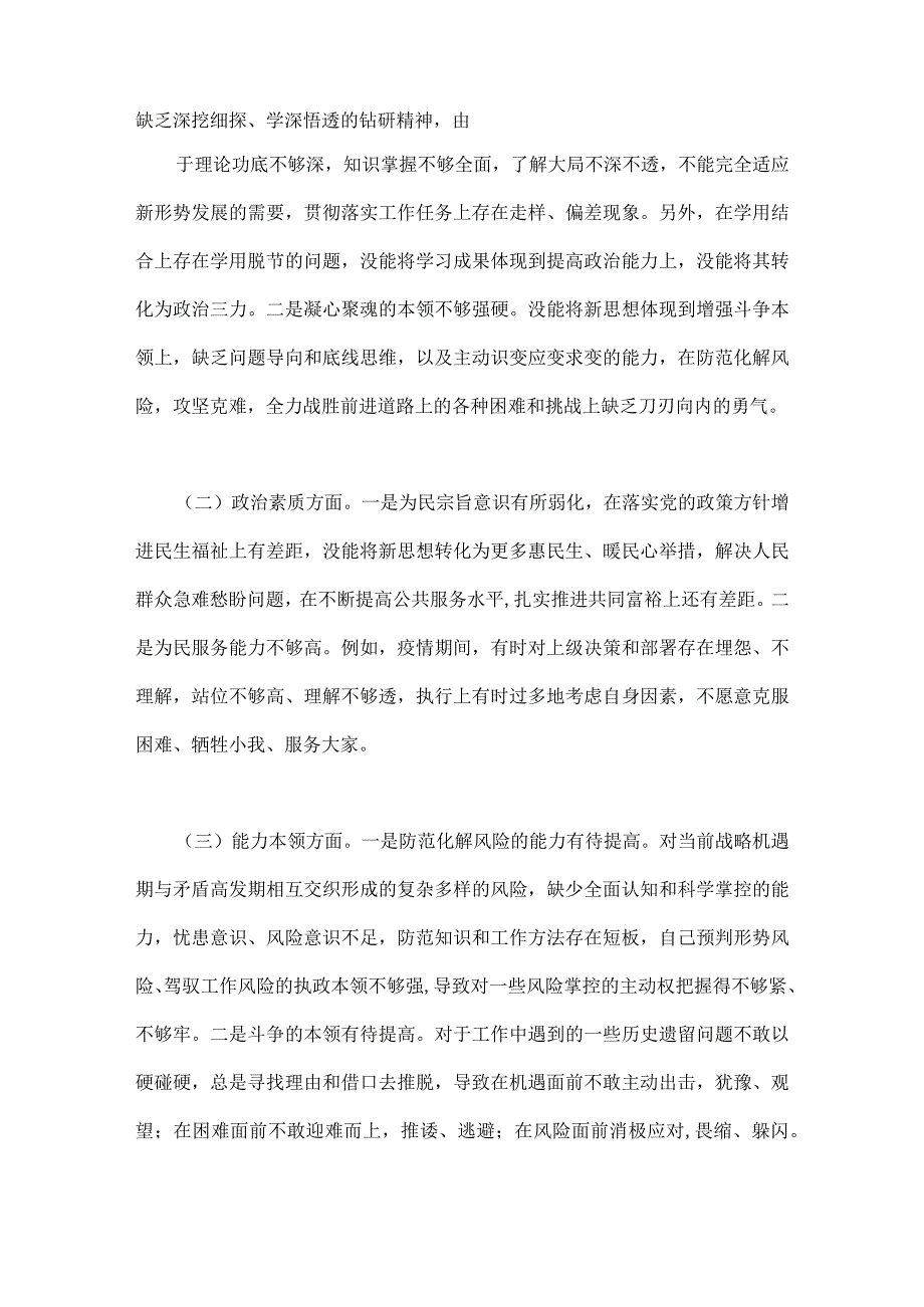 2023年主题教育在理论学习、工作作风、廉洁自律等“六个方面”问题查摆剖析材料与主题教育六个方面检视问题清单及整改措施材料【两篇】供参考.docx_第2页