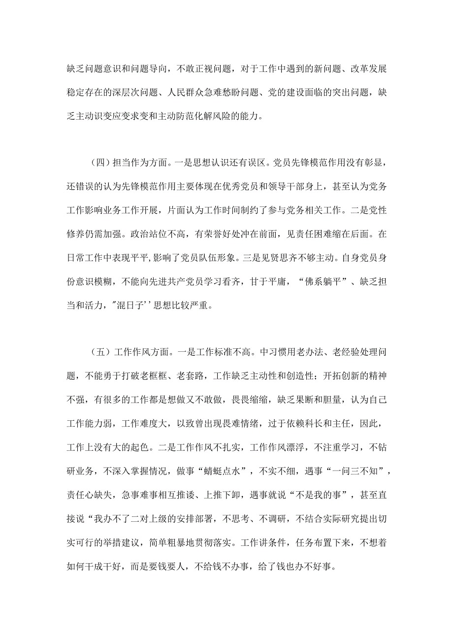 2023年主题教育在理论学习、工作作风、廉洁自律等“六个方面”问题查摆剖析材料与主题教育六个方面检视问题清单及整改措施材料【两篇】供参考.docx_第3页