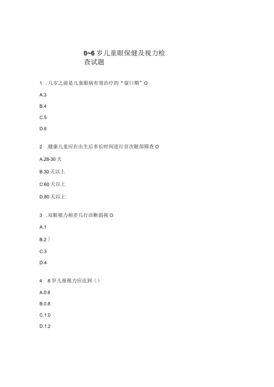 0～6岁儿童眼保健及视力检查试题.docx_第1页