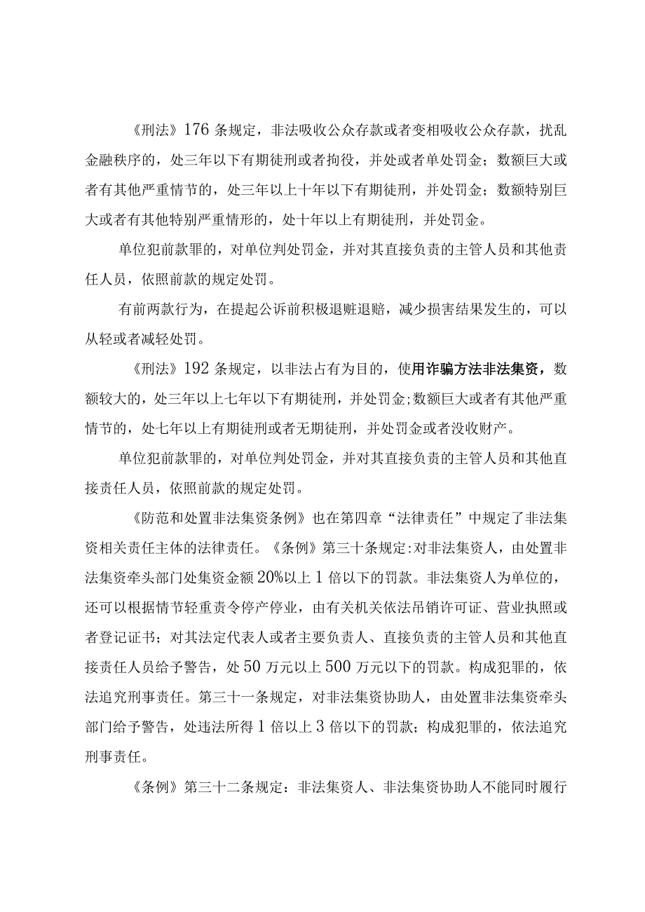 防范非法集资宣传教育相关资料.docx_第2页