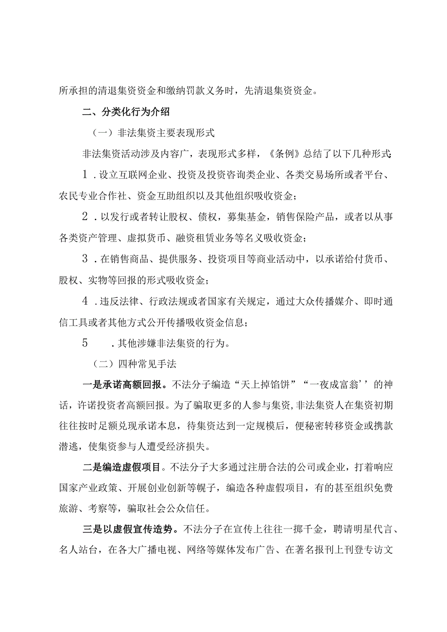 防范非法集资宣传教育相关资料.docx_第3页