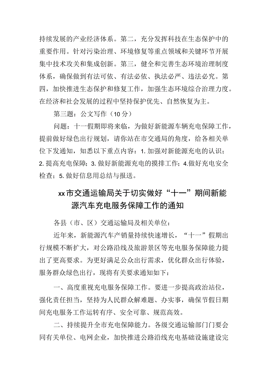 2023年8月5日内蒙古自治区阿拉善盟直遴选笔试真题及解析.docx_第3页