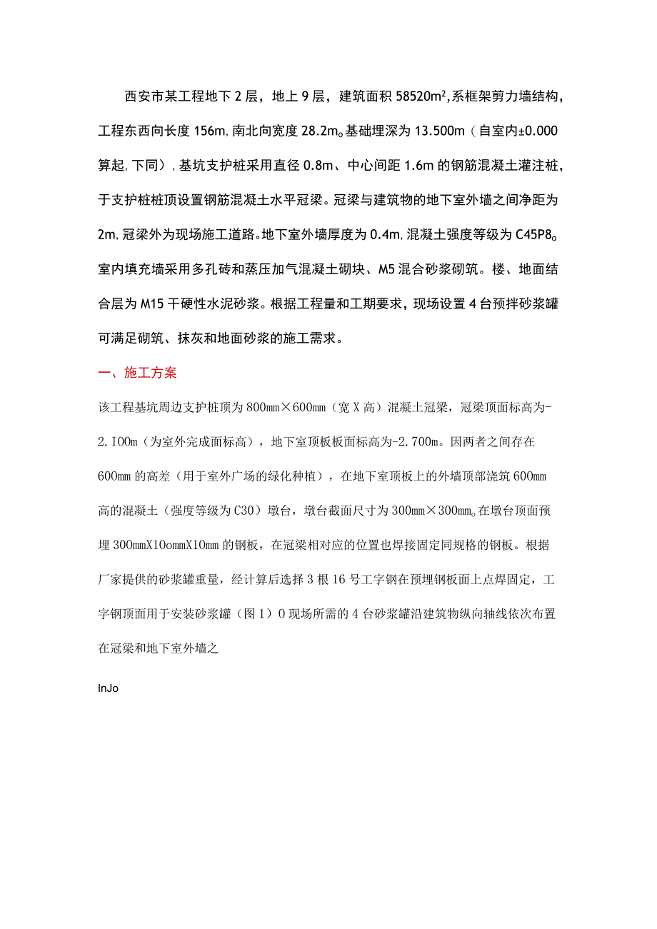 预拌砂浆罐型钢基础施工技术.docx_第1页