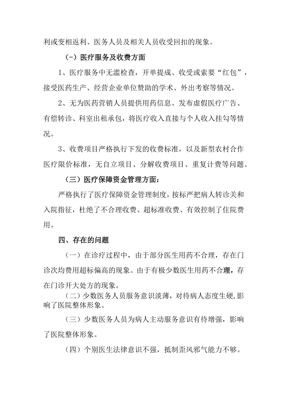 （7篇）2023医药领域腐败问题集中整治自査自纠报告.docx_第3页