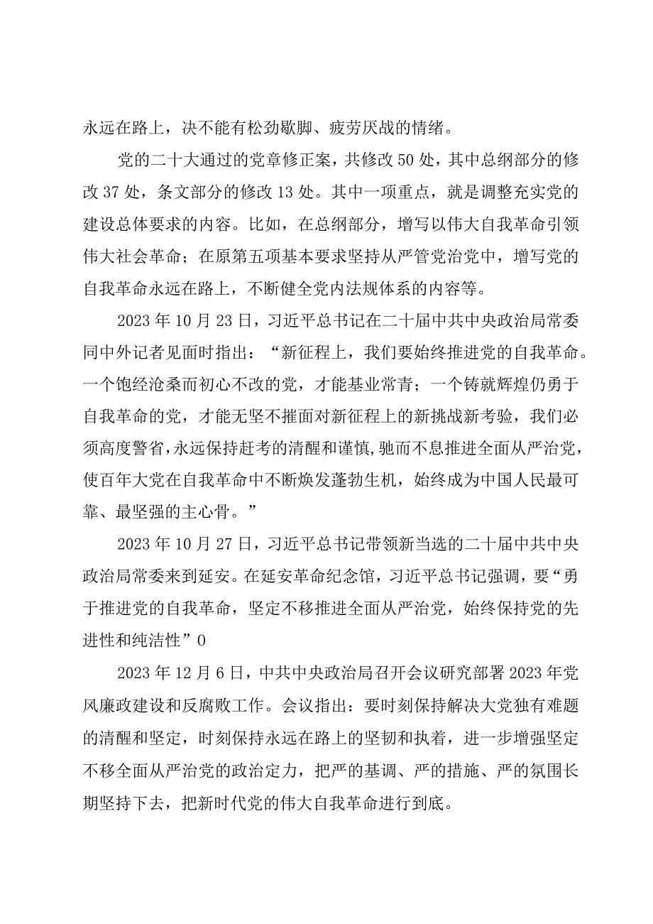 (精选10篇)2023【全面从严治党】专题党课讲稿书记讲党课廉政党课稿党员教育宣讲稿.docx_第3页