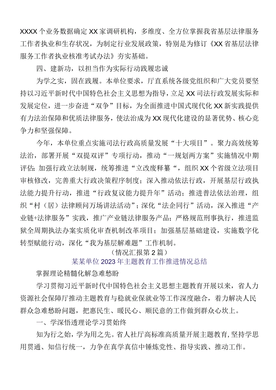 2023年主题教育阶段性工作进展情况汇报多篇.docx_第3页