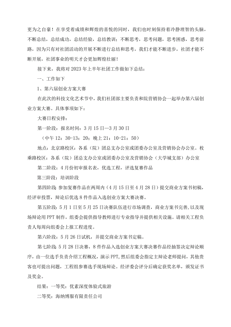 2023年大学生社团秘书部工作总结和工作计划范文.docx_第2页