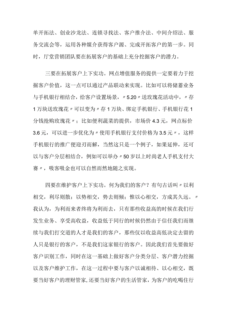 银行金融行业高管培训心得体会：在下足实功中推动农商行高质量发展.docx_第2页