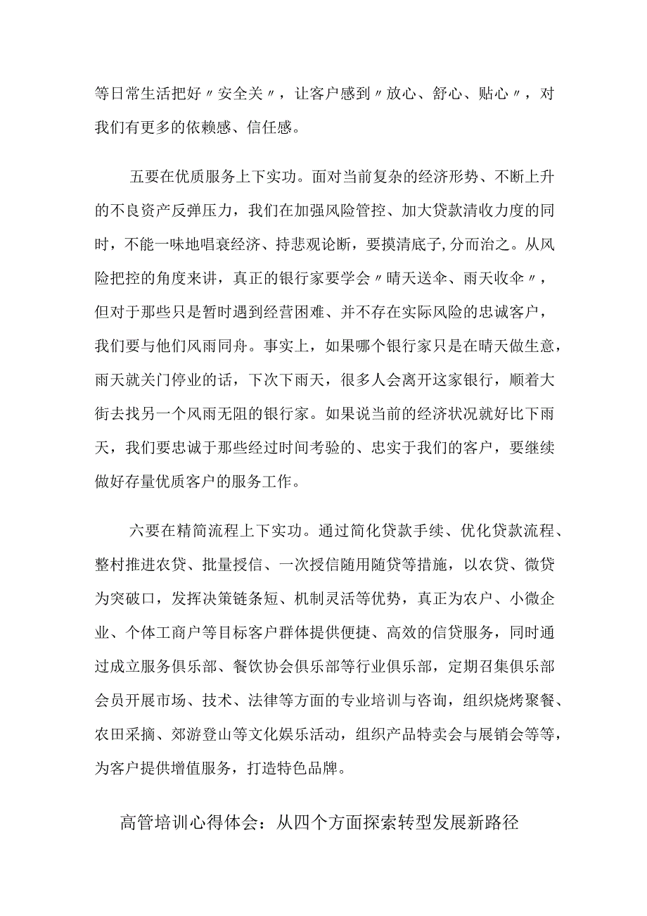 银行金融行业高管培训心得体会：在下足实功中推动农商行高质量发展.docx_第3页