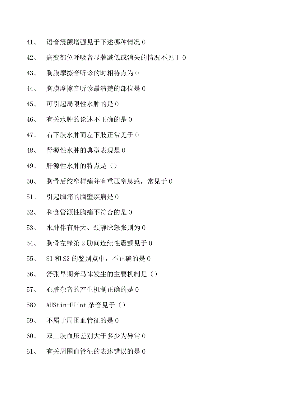 2023乡镇临床执业助理医师症状与体征试卷(练习题库).docx_第1页