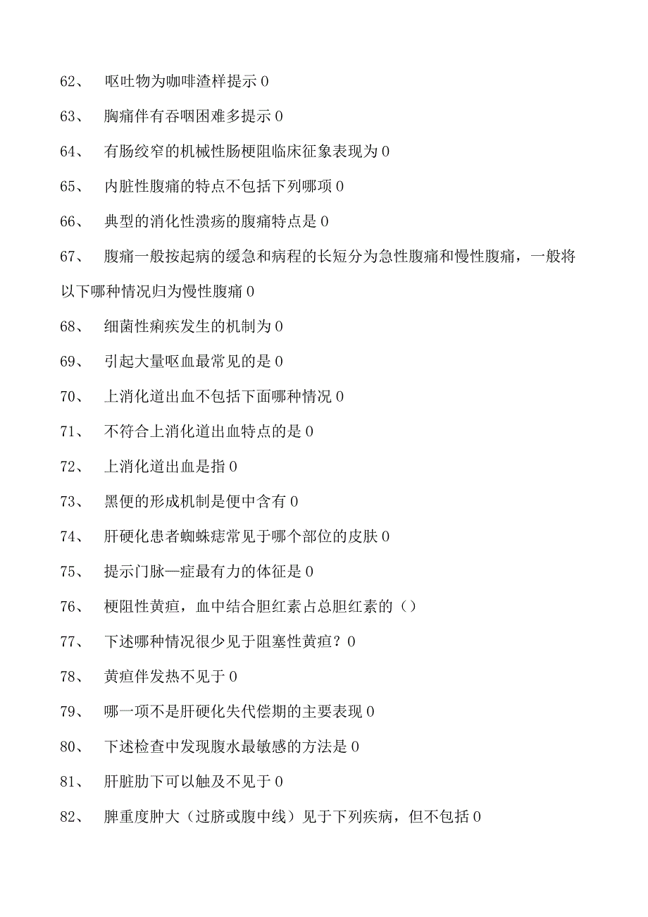 2023乡镇临床执业助理医师症状与体征试卷(练习题库).docx_第2页