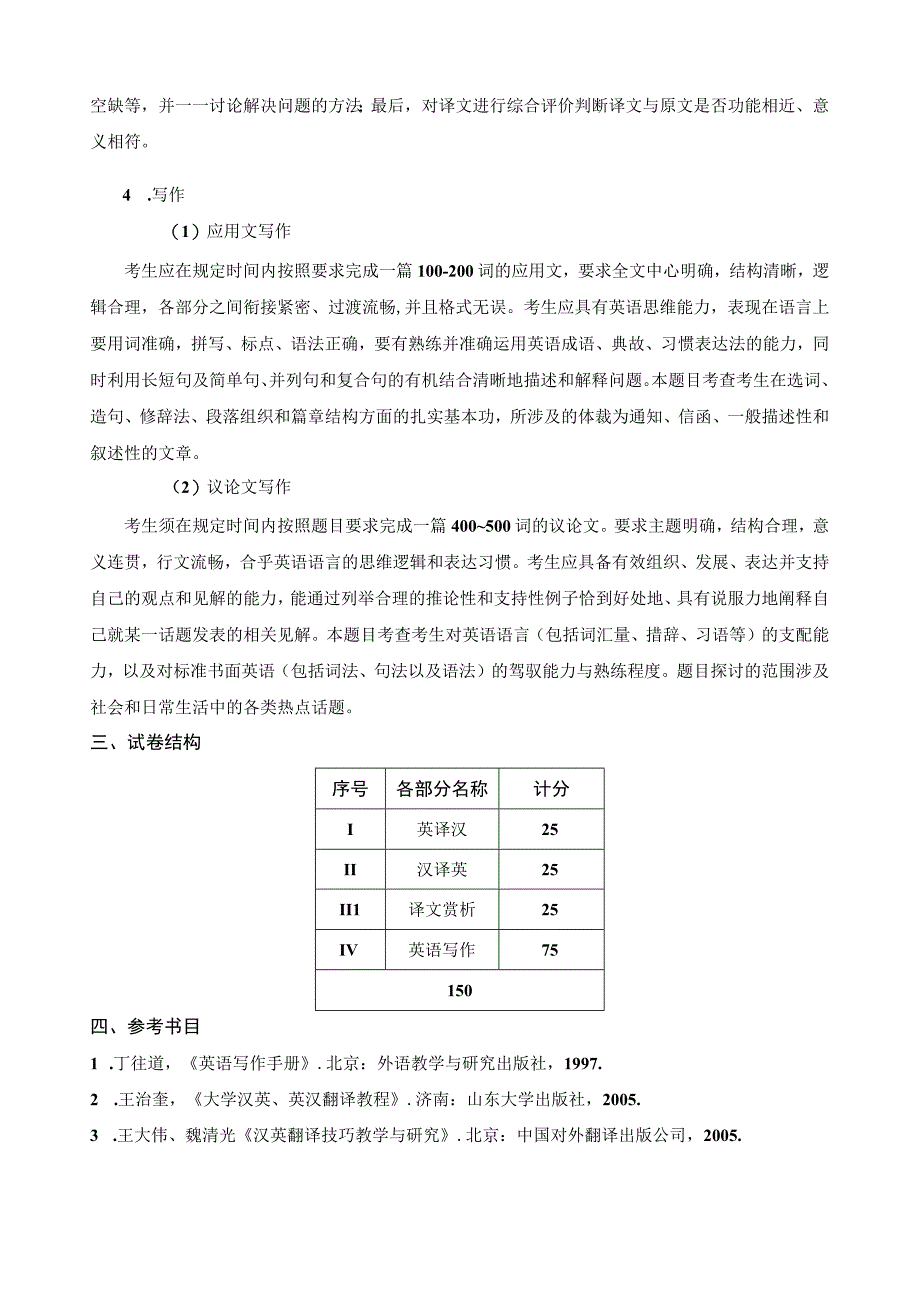 黑龙江大学硕士研究生入学考试大纲.docx_第2页