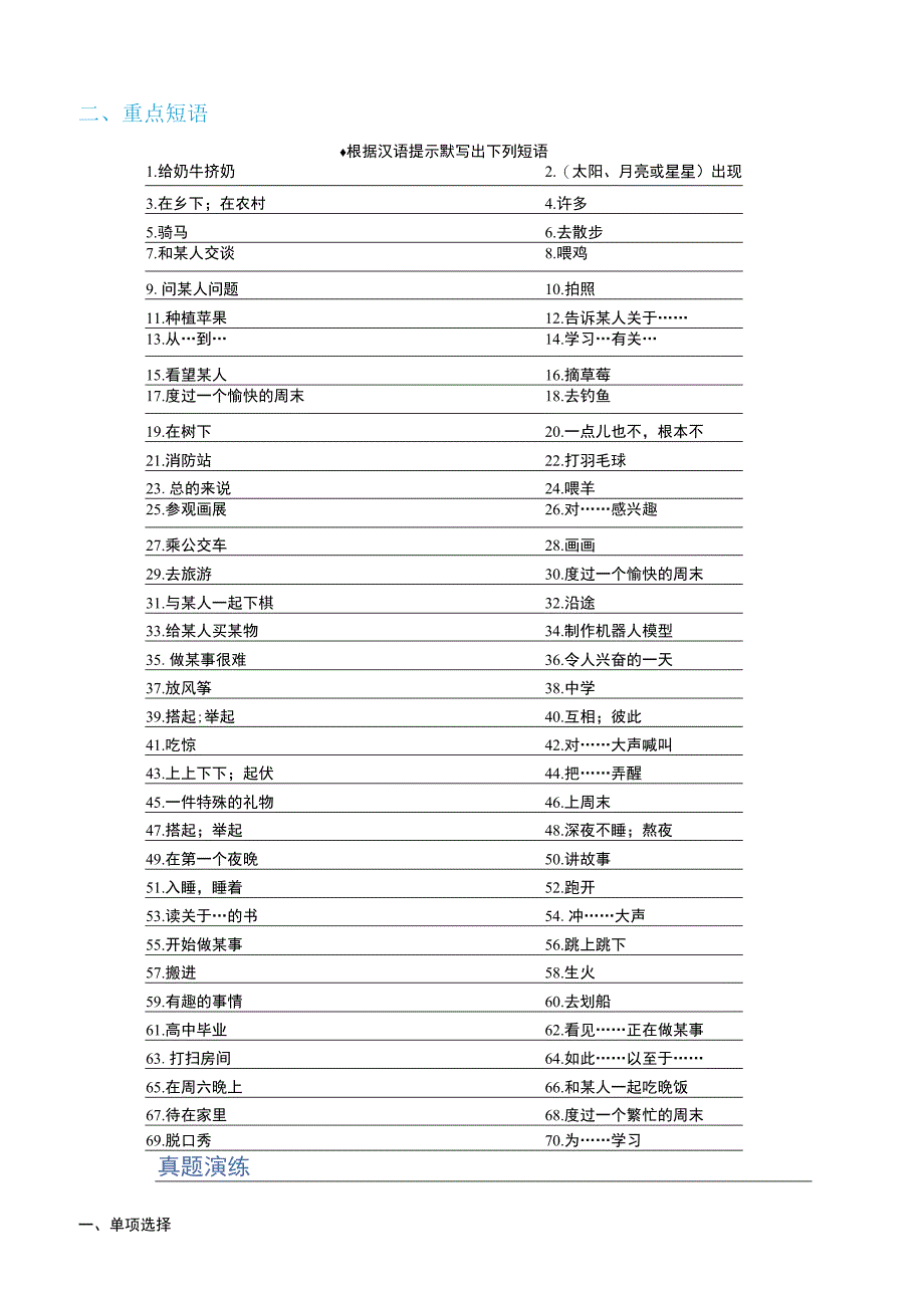 16 七年级下册 Unit 11-Unit 12 基础单词短语复习及训练（七升八）新八年级暑假衔接自学课（人教版）（含答案）.docx_第2页