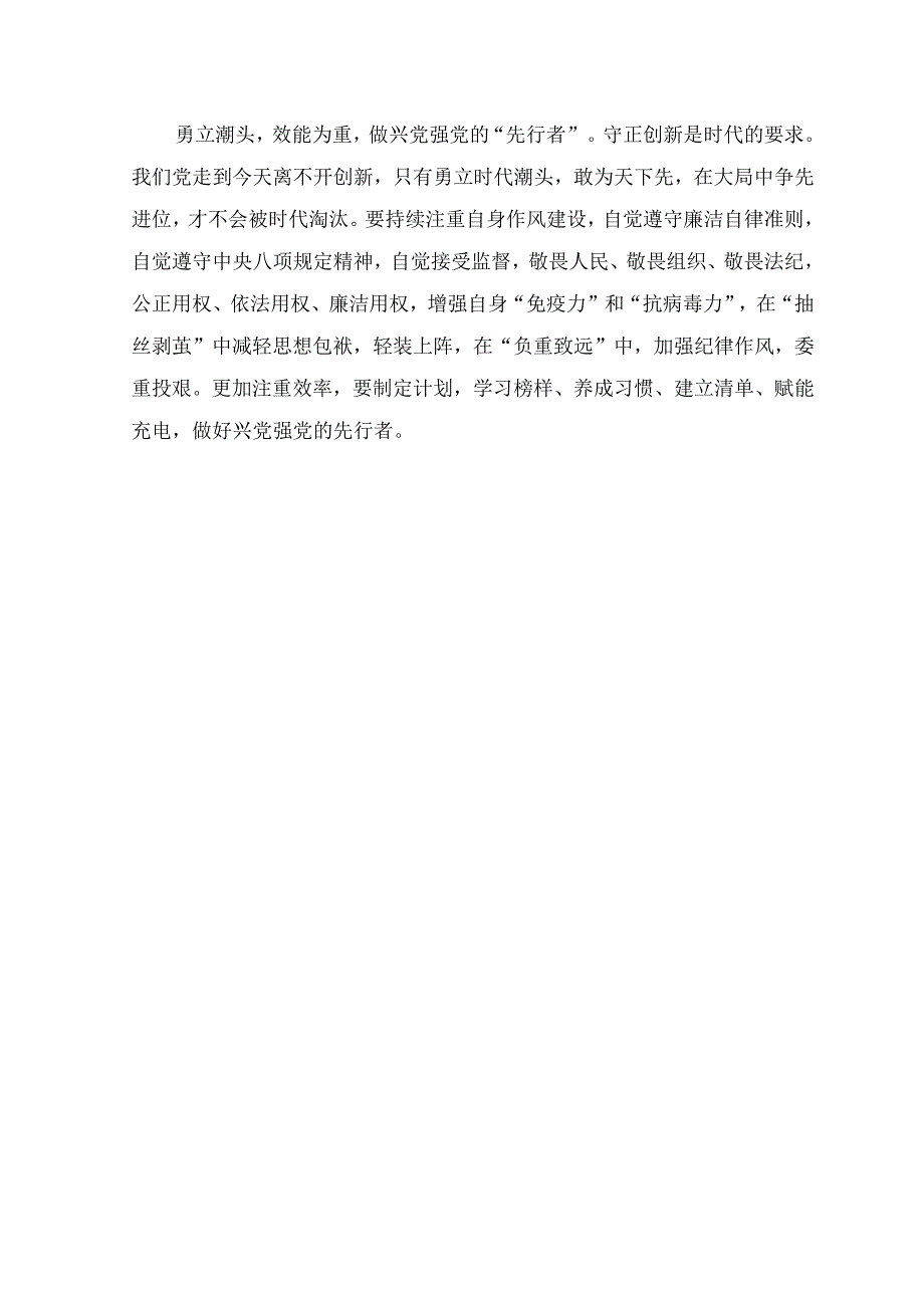 (5篇）2023年“忠诚为党护党、全力兴党强党”学习心得体会研讨发言材料.docx_第2页