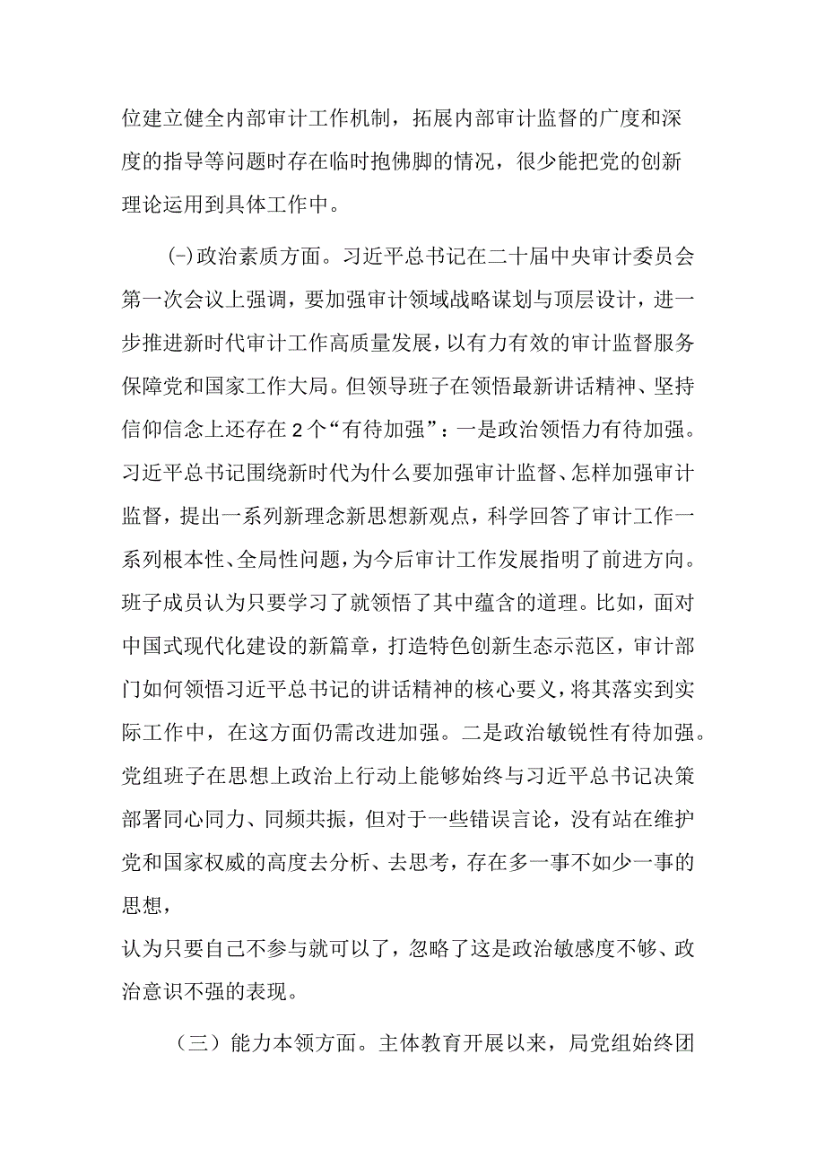 2023年局领导主题教育六个方面专题民主生活会对照检查剖析材料.docx_第2页