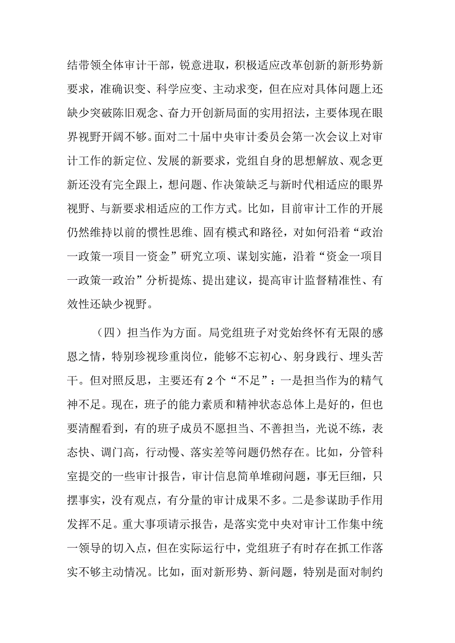 2023年局领导主题教育六个方面专题民主生活会对照检查剖析材料.docx_第3页