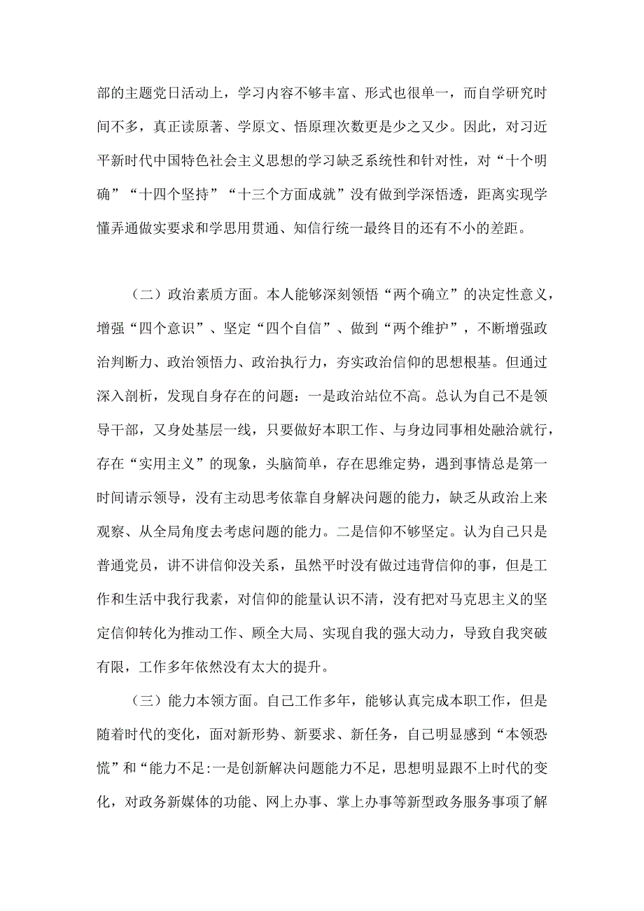 2023年主题教育六个方面检视问题清单及整改措施与主题教育在理论学习、廉洁自律等“六个方面”问题查摆剖析材料【二篇】.docx_第2页