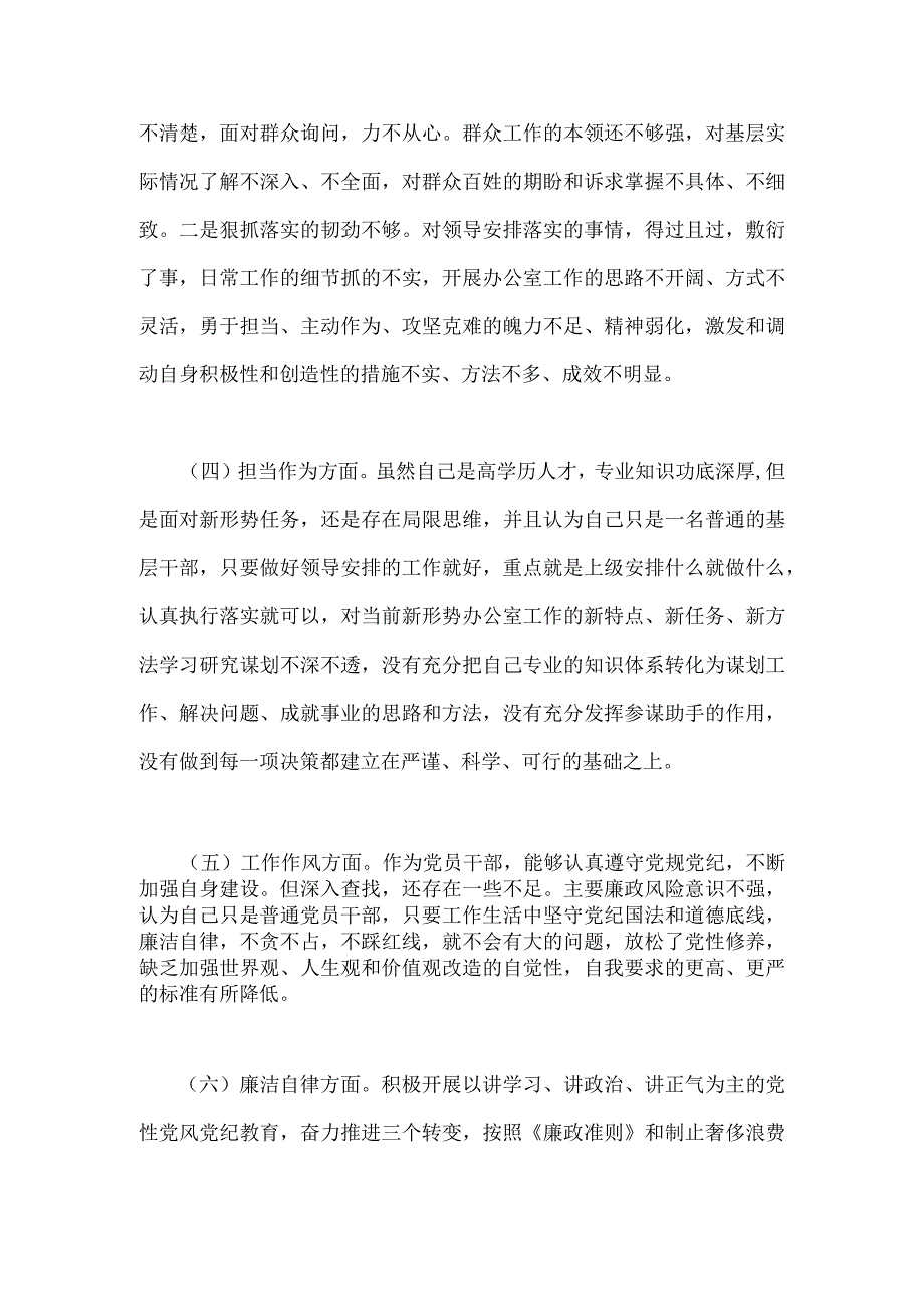 2023年主题教育六个方面检视问题清单及整改措施与主题教育在理论学习、廉洁自律等“六个方面”问题查摆剖析材料【二篇】.docx_第3页