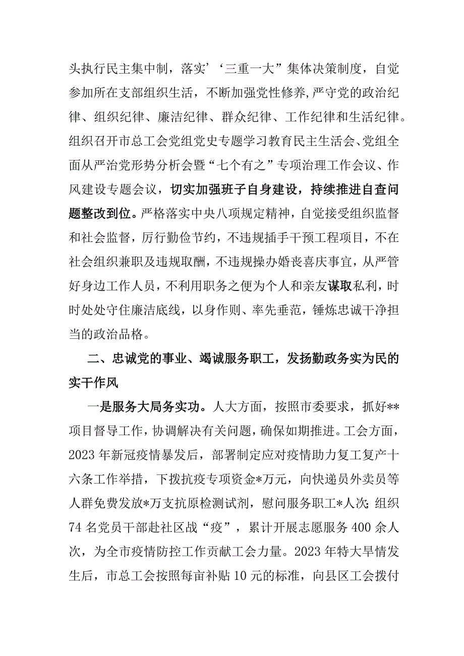 领导干部2022年度述职述德述廉报告.docx_第2页