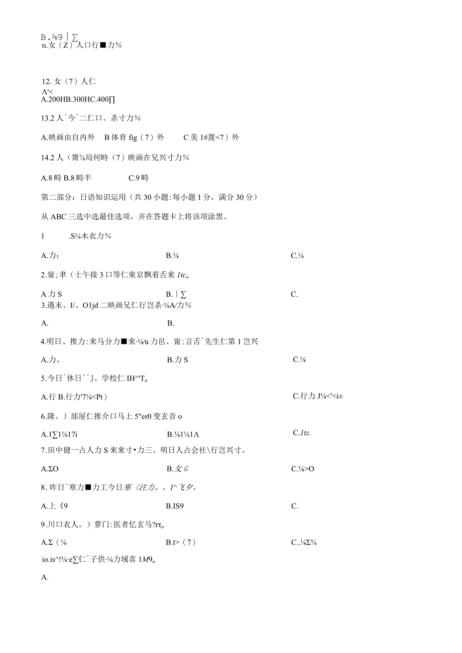 2023年1月福建省学业水平测试日语试题（原卷版）.docx_第2页