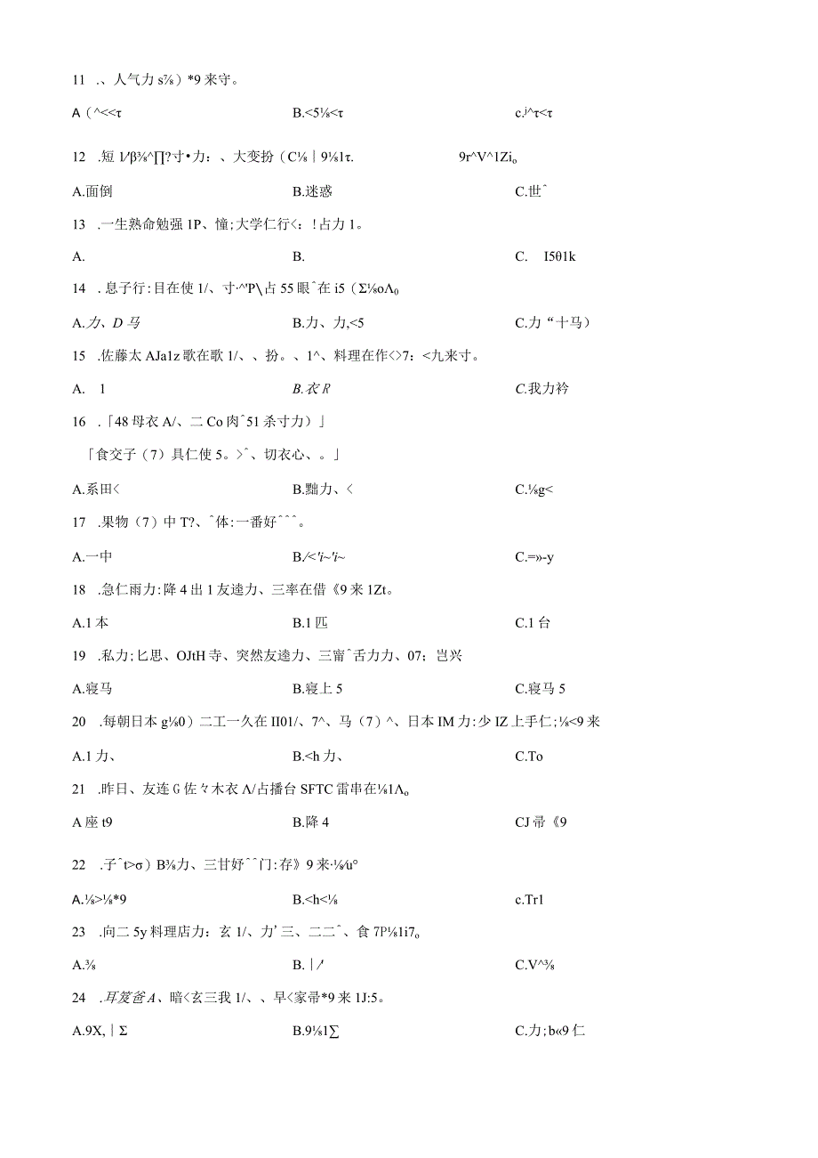 2023年1月福建省学业水平测试日语试题（原卷版）.docx_第3页